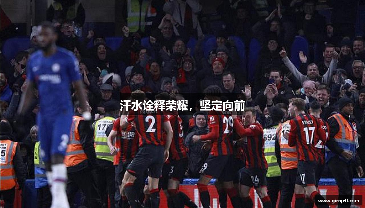 Bsports体育官网汗水诠释荣耀，坚定向前